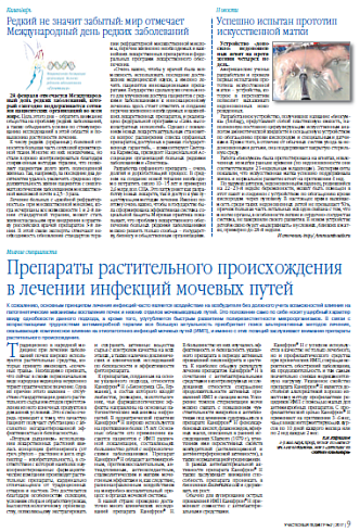 Препараты растительного происхождения в лечении инфекций мочевых путей