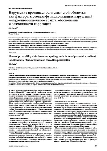 Нарушение проницаемости сосудистой стенки лежит в основе