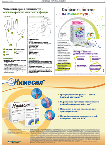 Частое мытье рук в сезон простуд – основное средство защиты от инфекции