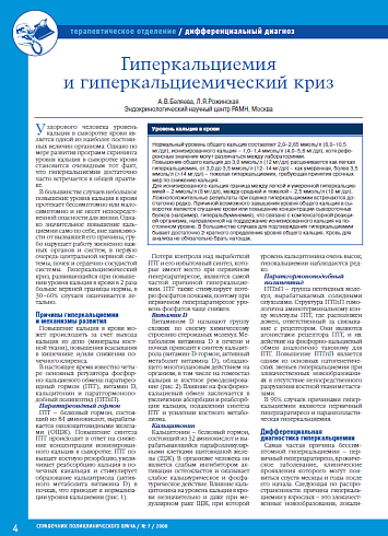 Гиперкальциемия и гиперкальциемический криз