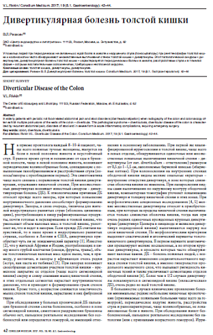 Дивертикулярная болезнь толстой кишки
