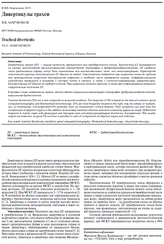 Дивертикулы трахеи