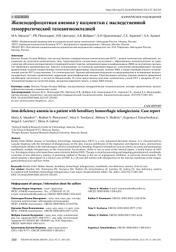 Железодефицитная анемия у пациентки с наследственной геморрагической телеангиоэктазией