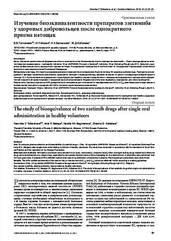 Изучение биоэквивалентности препаратов эзетимиба  у здоровых добровольцев после однократного  приема натощак