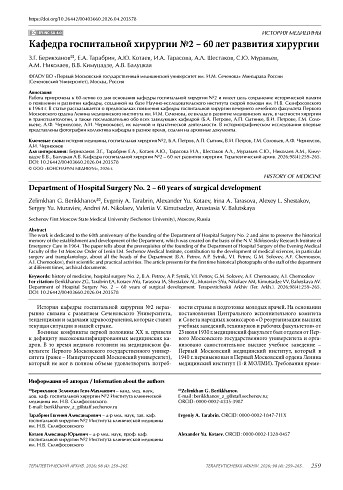 Кафедра госпитальной хирургии №2 – 60 лет развития хирургии