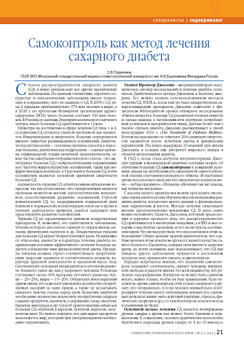 Самоконтроль как метод лечения сахарного диабета