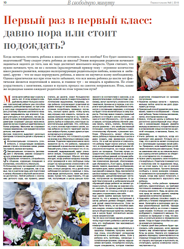 Первый раз в первый класс: давно пора или стоит подождать?