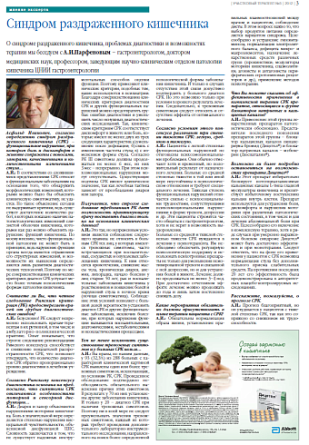 Синдром раздраженного кишечника