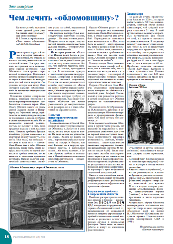 Чем лечить «обломовщину»