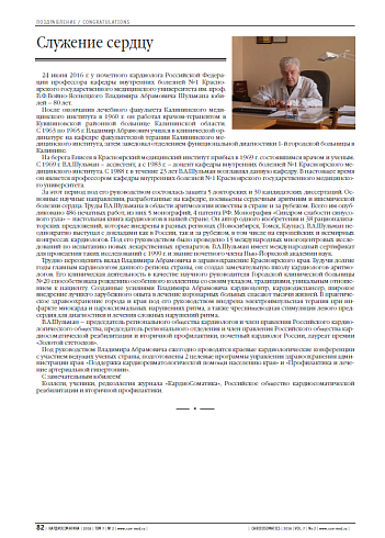 Служение сердцу