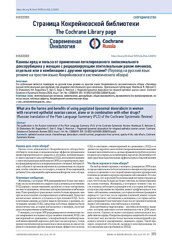 Страница Кокрейновской библиотеки
