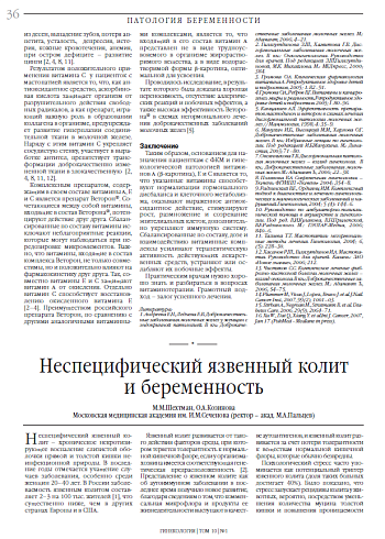 Неспецифический язвенный колит и беременность