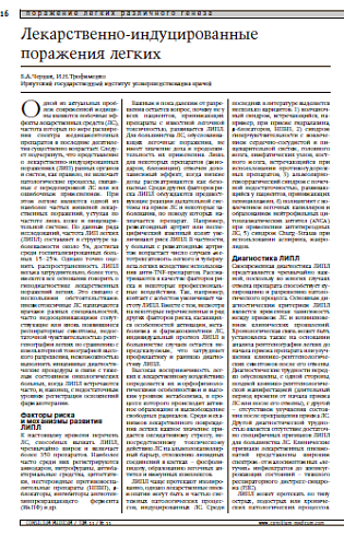 Лекарственно-индуцированные поражения легких