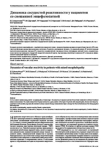 Динамика сосудистой реактивности у пациентов  со смешанной энцефалопатией