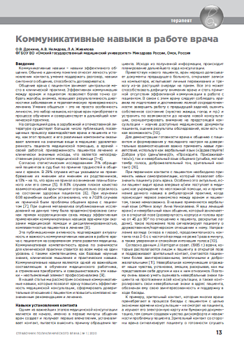 Коммуникативные навыки в работе врача