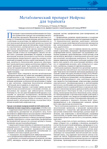 Метаболический препарат Нейрокс для терапевта