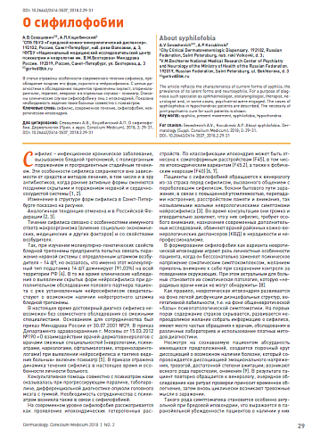 О сифилофобии