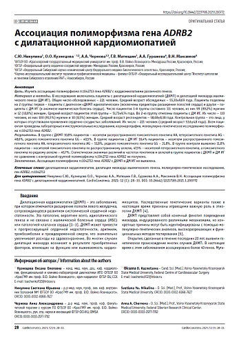 Ассоциация полиморфизма гена ADRB2 с дилатационной кардиомиопатией