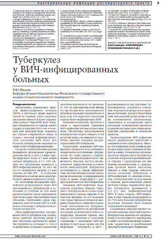 Туберкулез у ВИЧ-инфицированных больных