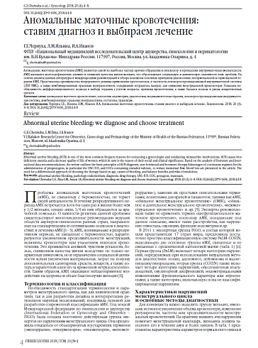 Аномальные маточные кровотечения:  ставим диагноз и выбираем лечение