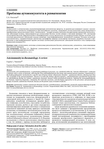 Проблемы аутоиммунитета в ревматологии