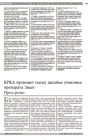 КРКА проводит смену дизайна упаковки препарата Энап