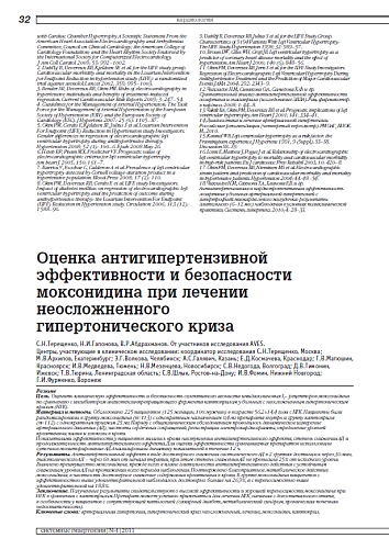 Оценка антигипертензивной эффективности и безопасности моксонидина при лечении неосложненного гипертонического криза