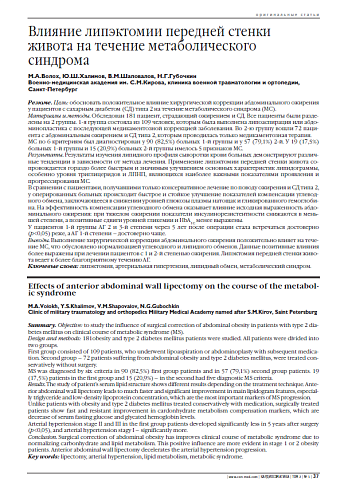 Влияние липэктомии передней стенки живота на течение метаболического синдрома