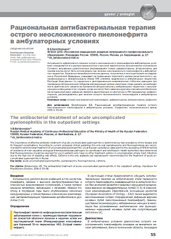 Рациональная антибактериальная терапия острого неосложненного пиелонефрита в амбулаторных условиях