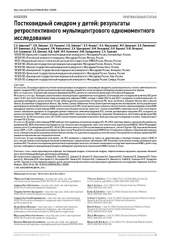 Постковидный синдром у детей: результаты ретроспективного мультицентрового одномоментного исследования