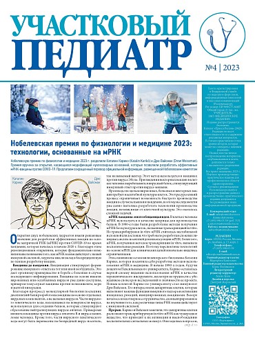 Нобелевская премия по физиологии и медицине 2023: технологии, основанные на мРНК