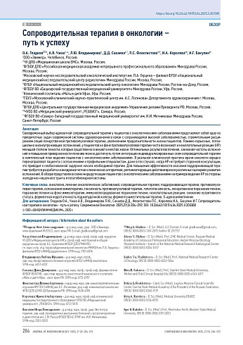 Сопроводительная терапия в онкологии − путь к успеху