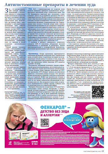 Антигистаминные препараты в лечении зуда