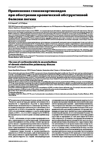 Применение глюкокортикоидов  при обострении хронической обструктивной болезни легких