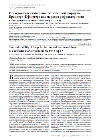 Исследование стабильности полярной формулы Бреннера–Пфлюгера как маркера рефрактерности к ботулиническому токсину типа А