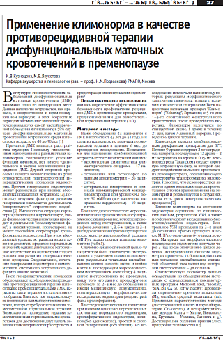 Применение климонорма в качестве противорецидивной терапии дисфункциональных маточных кровотечений в пременопаузе