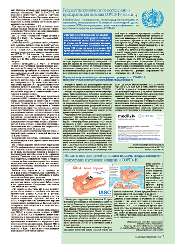 Новая книга для детей призвана помочь подрастающему поколению в условиях эпидемии COVID-19