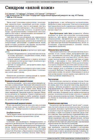 Cиндром «вялой кожи»