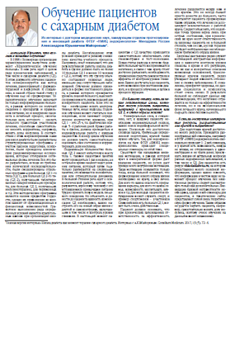Обучение пациентов с сахарным диабетом
