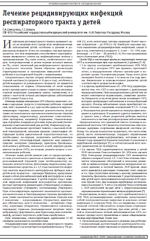 Лечение рецидивирующих инфекций респираторного тракта у детей