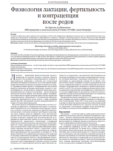 Физиология лактации, фертильность и контрацепция  после родов