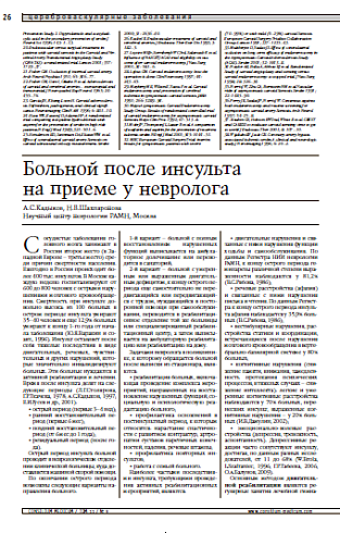 Больной после инсульта на приемеу невролога