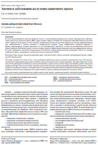 Анемия и заболевания желудочно-кишечного тракта