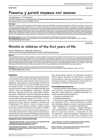 Риниты у детей первых лет жизни