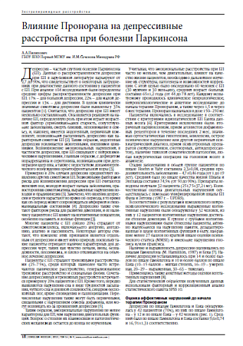 Влияние Пронорана на депрессивные расстройства при болезни Паркинсона