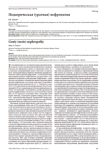 Подагрическая (уратная) нефропатия