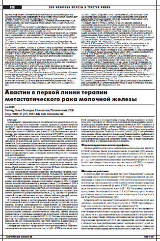 Авастин в первой линии терапии  метастатического рака молочной железы