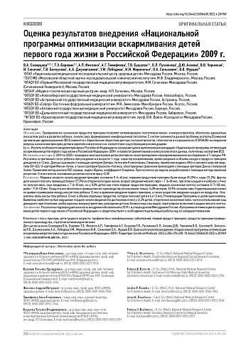Оценка результатов внедрения «Национальной программы оптимизации вскармливания детей первого года жизни в Российской Федерации» 2009 г.
