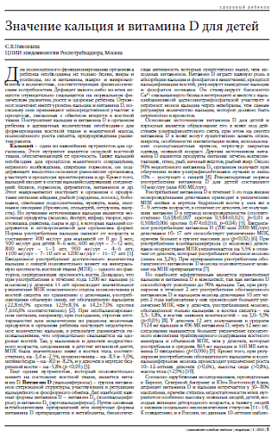 Значение кальция и витамина D для детей