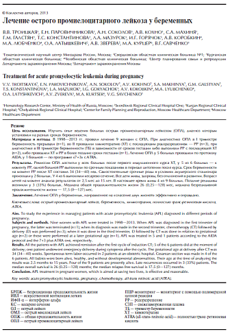 Лечение острого промиелоцитарного лейкоза у беременных
